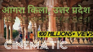 Agra Fort Uttar Pradesh | AgraFort Cinematic