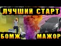 ЛУЧШИЙ СТАРТ НА GTA 5 MAJESTIC RP! ЛУЧШАЯ РАБОТА И ГАЙД ПО ЛУЧШЕМУ РАЗВИТИЮ НА СЕРВЕРЕ! Majestic RP