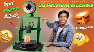 Creality Ender 3 - V3 KE Printer Unboxing | 3DPrinter In Telugu @Creality ROBU.IN Telugu Experiments