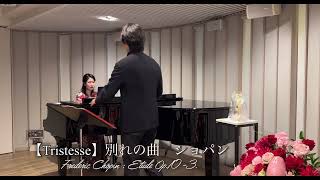 歌ver.【Tristesse】別れの曲 Frederic Chopin : Etude Op.10-3 - YouTube