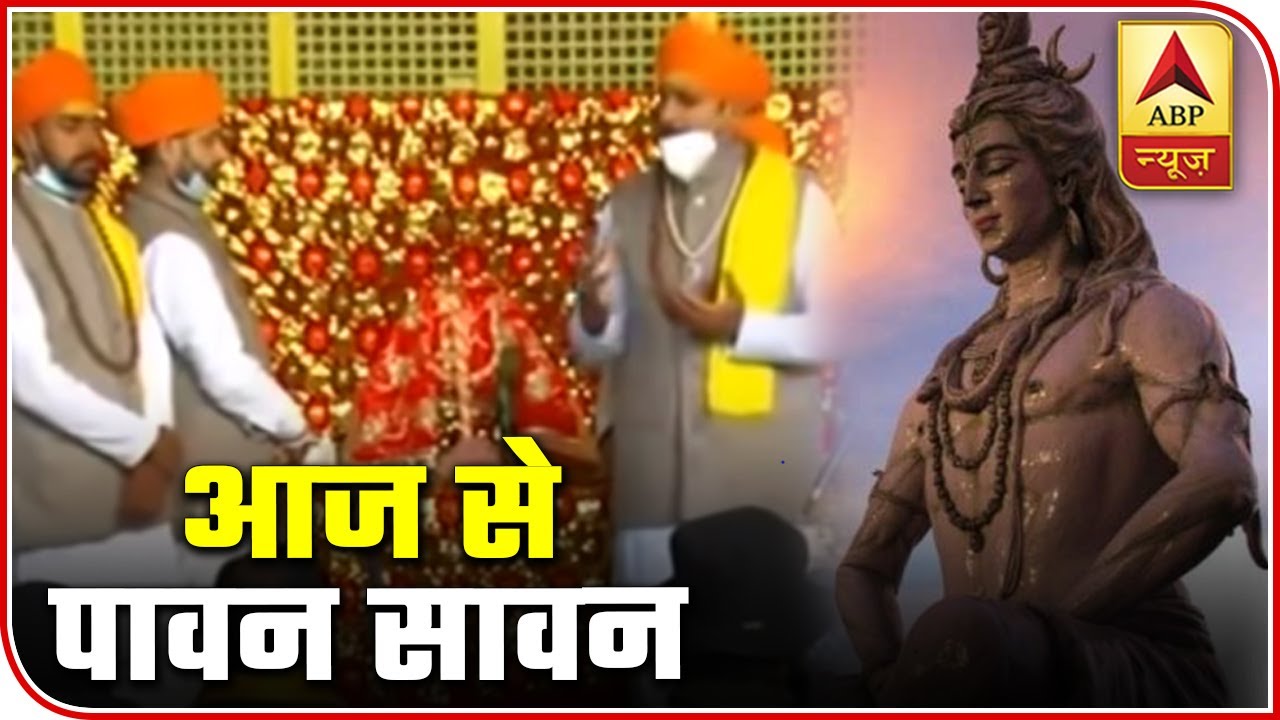 First Monday Of Savan Month Today, Special Prayers In Shiva Temples | ABP News
