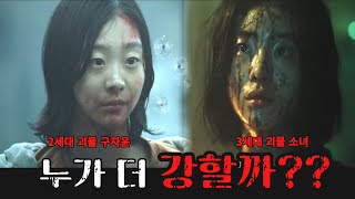 1대 마녀 VS 2대 마녀들 중 누가 더 강할까?? 알아보자