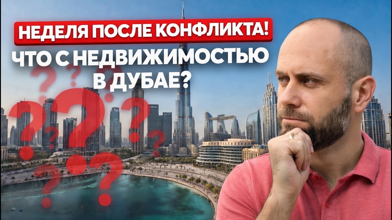Паника на рынке? Сколько сделок проходит в Дубае прямо сейчас