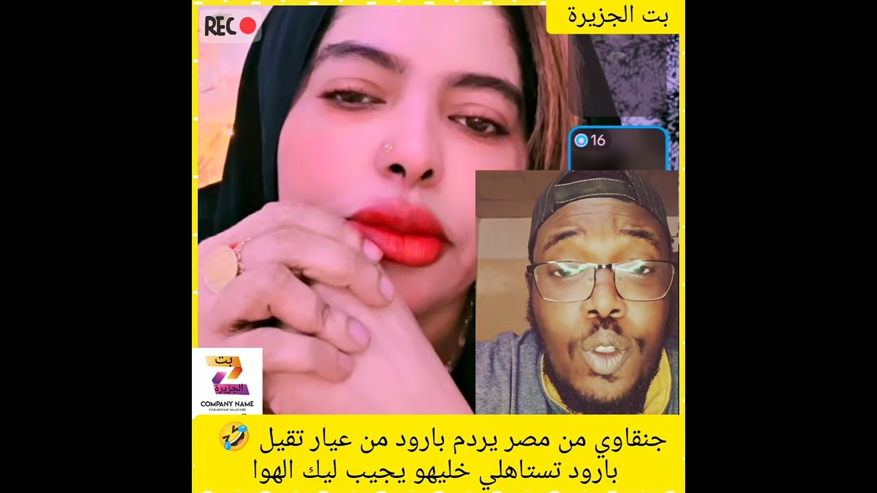 جنقاوي من مصر يردم بارود من عيار تقيل 🤣  بارود تستاهلي خليهو يجيب ليك الهوا#اكسبلور #اكسبلور #دويتو 