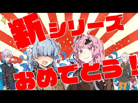 【ゆかり先生劇場】ショートコント『シリーズ案出し』（VOICEROID劇場）