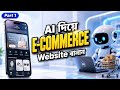 Create an e-Commerce Website with AI without Coding 😳