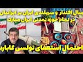حملات ایران بر کشورها و تاسیسات منطقه و نگرانی ایلان ماسک از حاکمیت ایران بر تنگه هرمز