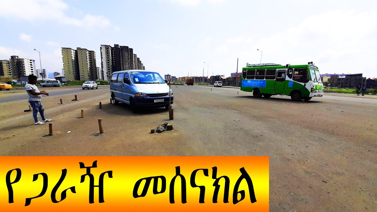 የጋራዥ መሰናክል አሰራር