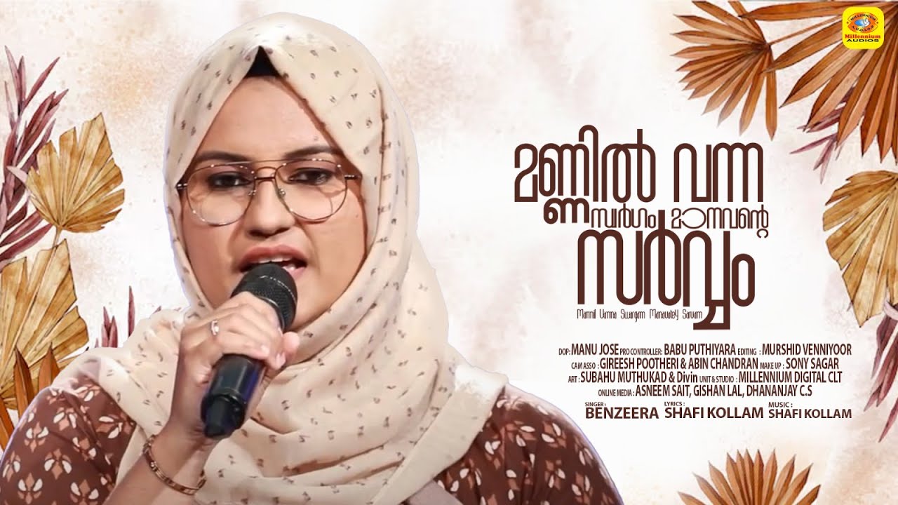 മണ്ണിൽ വന്ന സ്വർഗം മാനവന്റെ സർവ്വം | Mannil Vanna Swargam Manavatey Sarvam |BENZEERA