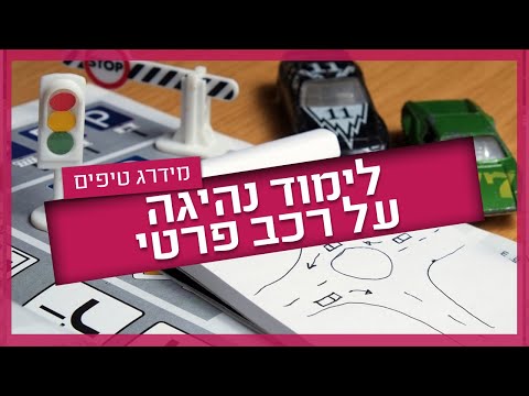 וִידֵאוֹ: נהיגה בפלורידה: מה שאתה צריך לדעת