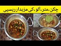 Aloo Matar Chicken recipe.Chiken Matar Aloo recipe ll Safi kichan All recipe 786 ll