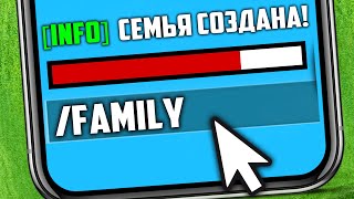 ✅СОЗДАЛ СВОЮ СЕМЬЮ В BLACK RUSSIA RP! КАК СОЗДАТЬ СЕМЬЮ НА БЛЕК РАША?