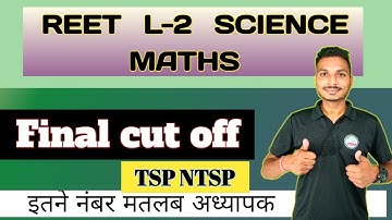 REET L-2 SCIENCE MATHS Final cut off || इतने नंबर = सेफ स्कोर