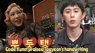 Download Lagu Code Kunst Praises Taeyeon's Handwriting #taeyeon #codekunst #amazingsaturday #177 #1989 #코드 쿤스트 #태연 MP3