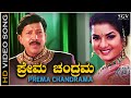 Prema chandrama  song  yajamana  drvishnuvardhan  prema  rajesh krishnan