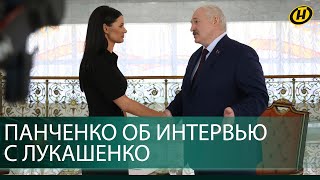 Украинская журналистка Диана Панченко рассказала о впечатлениях от интервью с Александром Лукашенко