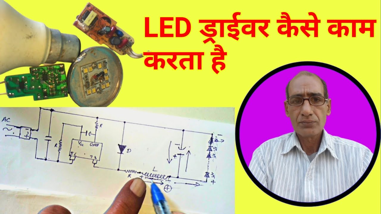 {102} LED ड्राईवर कैसे काम करता है। LED driver working principle