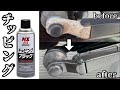【缶スプレー DIY】【車 塗装】もはや新品⁉︎ 劣化したプレサージュのワイパーをチッピング塗装‼︎【car paint】