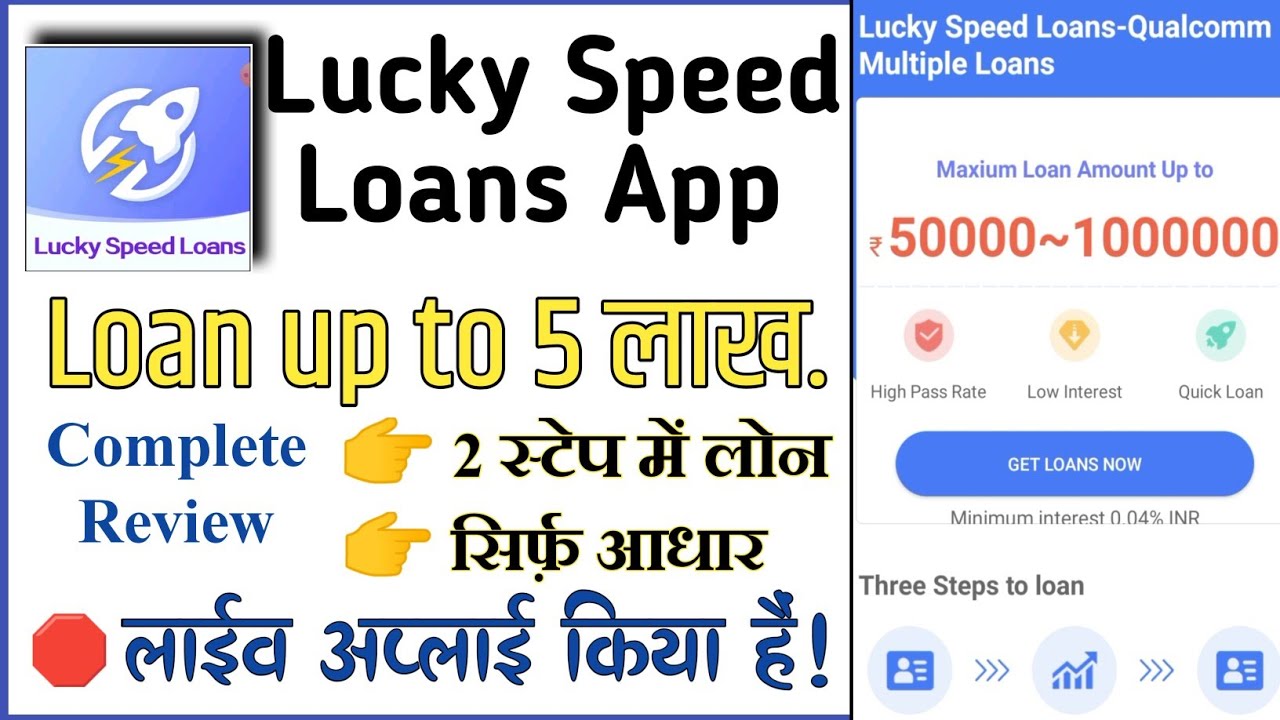Lucky Speed Loans App 🔴 Live Apply Loan Kaise Le Step by Step