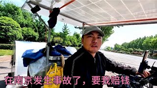 在南京发生交通意外了要我赔钱我该怎么办哦【在路上的513】