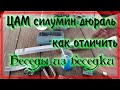 Цинковые и алюминиевые сплавы Как отличить цинк силумин дюраль