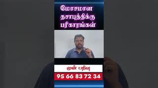 அனுச நட்சத்திர எனர்ஜி கோவில் மோசமான தசா புத்திக்கு பரிகாரங்கள் வகுப்பு முன்பதிவுக்கு:-95 66 83 72 34