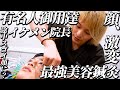 【美容鍼灸vol.178】著名人がこぞって通う美容鍼灸サロンのイケメン院長の施術がヤバい