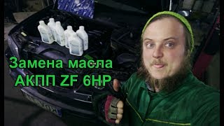 Замена масла АКПП ZF 6HP bmw X5, снятие мехатроника, сброс адаптаций