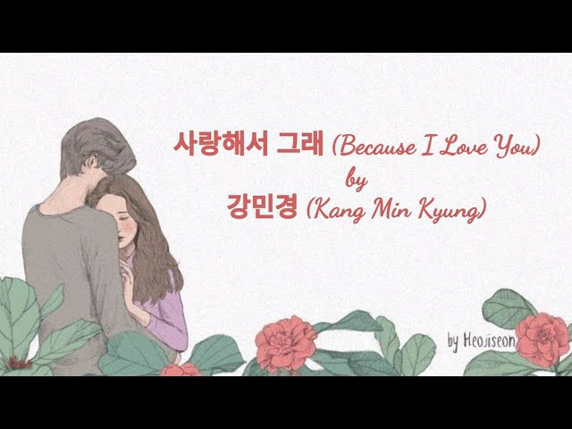 [Hang/Rom/Eng/Indo] Kang Min Kyung – Because I Love You Lyrics  || Sub Indo u0026 Eng class=