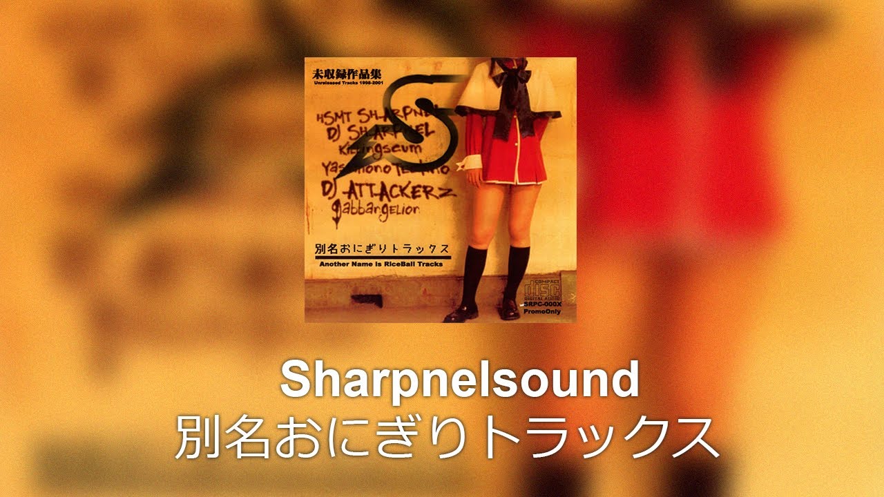 SHARPNELSOUND - 別名おにぎりトラックス = Another Name Is RiceBall