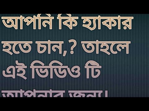 how to hack with Android phone। hack. Bangladeshi hacking tutorial।।