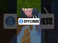 あだ名が酷すぎるキャラを教えて#マイクラ #shorts