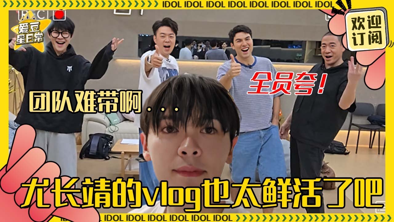 [MultiSub]马来西亚哥哥教别人中文？尤长靖自己都觉得荒谬🤣对雅的喜爱都溢出来啦~|尤长靖 | Azora Chin | npc | ninepercent |爱豆星日常