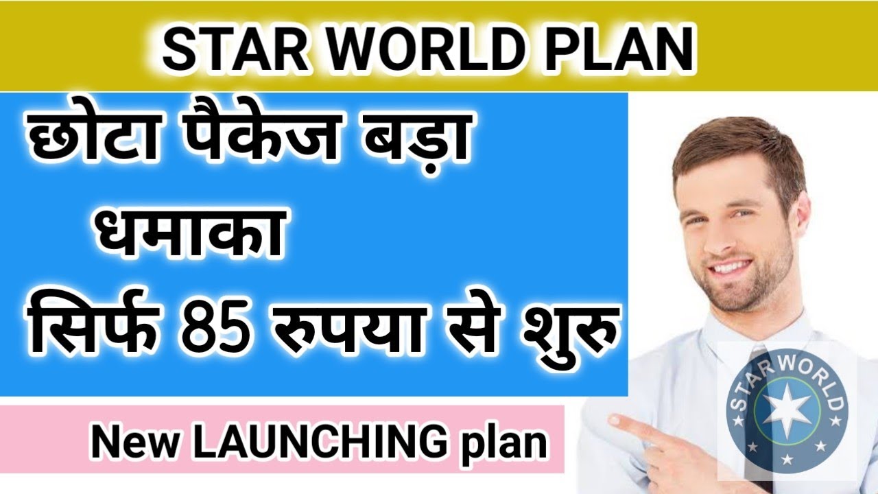 STAR WORLD PLAN KYA HAI NEW MLM BUSINESS 2022 YouTube star-world-plan-kya-hai-new-mlm-business-2022-youtube
