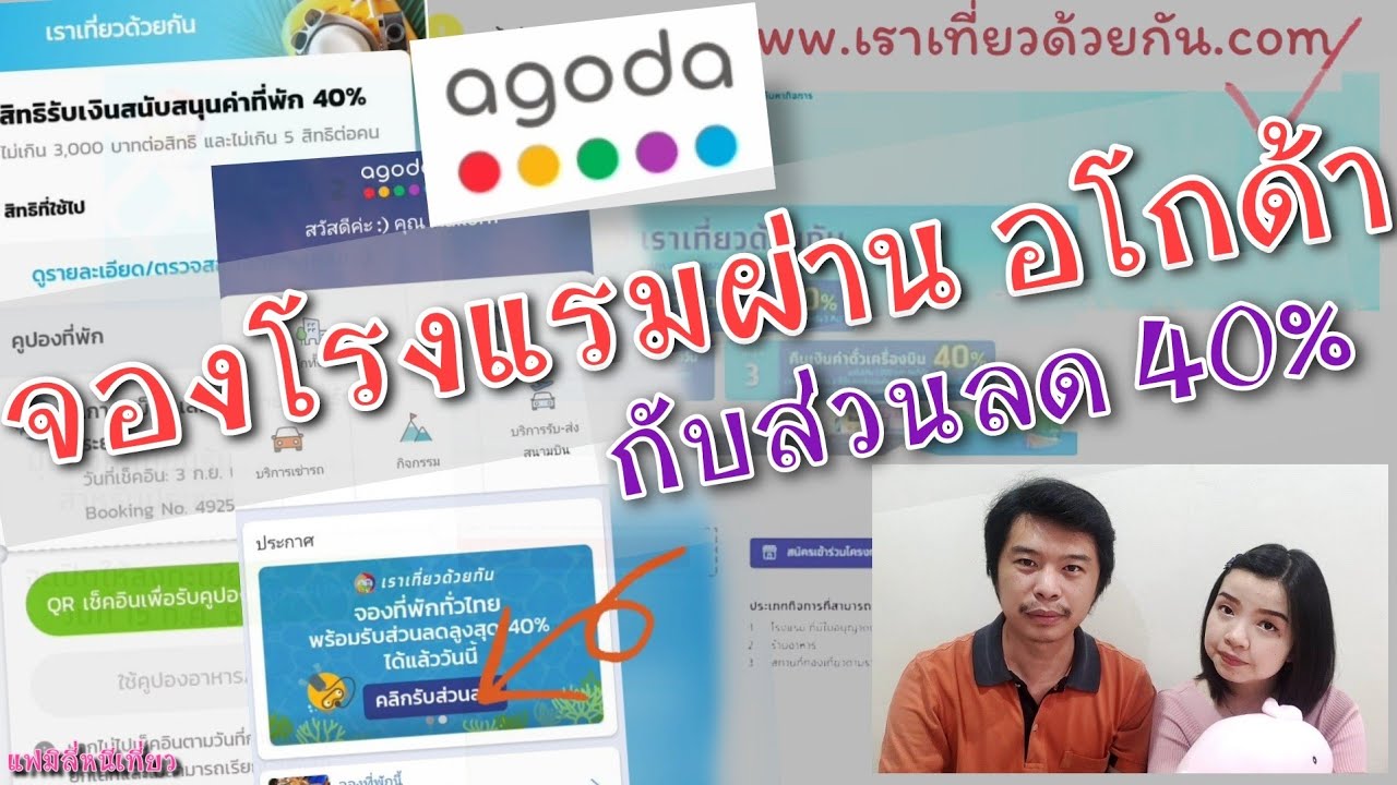 วิธีจองโรงแรมผ่านอโกด้า AGODA เราเที่ยวด้วยกัน |แฟมิลี่หนีเที่ยว | เนื้อหาทั้งหมดเกี่ยวกับรายละเอียดมากที่สุดจอง โรงแรม ผ่าน agoda