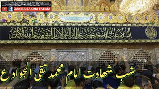 Shahadat Imam Mohammad Taqi Al-Jawwad a.s || شھادت امام محمد تقی الجواد ع