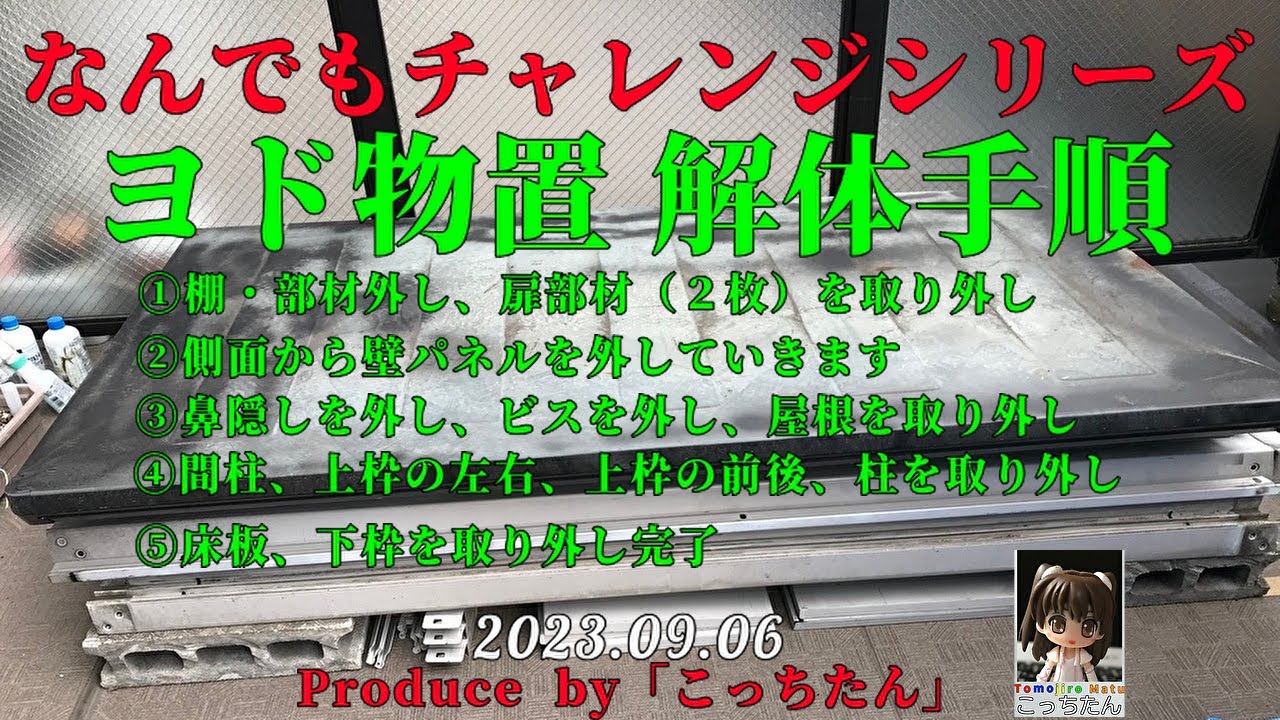 ヨド物置ジャンク(解体済み) Yahoo!オークション - ヨドコウ物置 ヨド物置 分解済 ジャンク 引き取
