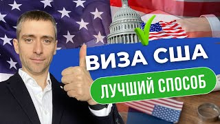 Грин кард в США I Лучший способ переезда в США для предпринимателей