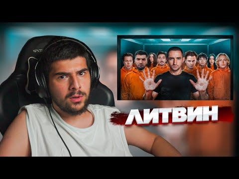НАВИ ТРЕНЕР СМОТРИТ: ЛИТВИН - КТО ПОСЛЕДНИЙ ВЫЙДЕТ ИЗ КУБА ЗАБИРАЕТ 1.000.000 РУБЛЕЙ! | Реакция