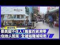 連UNIQLO都不留了！景美「瀚星百貨」慘變蚊子館 在地人淚訴：全被裕隆城吸乾！｜#寰宇財經新聞