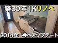 築30年12年前の1K→リノベーションしてみたら…こんな結果が待っていた‼️