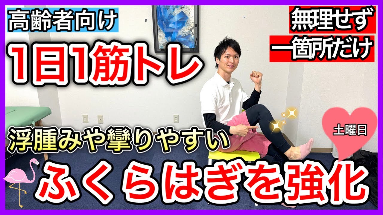 【1日1筋トレ】第二の心臓とも呼ばれ血液循環や体を支えるのに重要なふくらはぎの筋肉下腿三頭筋だけ鍛える運動(土曜日)