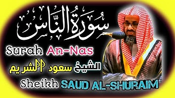 Surat An-Nas (The Mankind) | Sheikh Saud Al-Shuraim | الشيخ سعود الشريم | سورة الناس