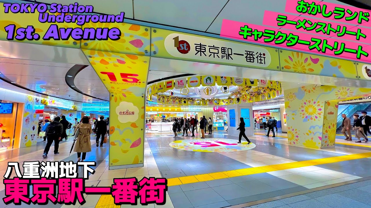 🛍【4K】東京駅一番街を15分でぐるっと案内【行き方/場所/八重洲/ちいかわ/ラーメンストリート】Tokyo Station Underground.first Ave. Tokyo Travel