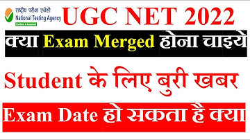 Student के लिए बुरी खबर  UGC NET| UGC NET Exam 2023 | NET Exam 2023 | UGC NET dec 2022