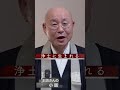 法話「浄土に生まれる」真宗大谷派僧侶 高科 修 師20260515 #shorts
