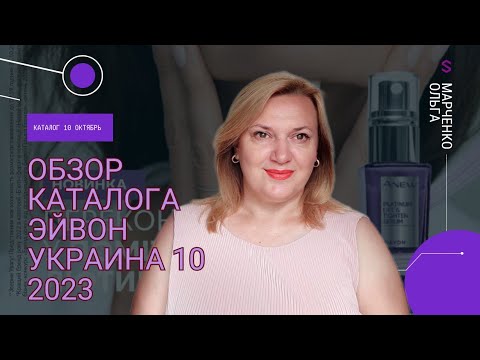 Обзор каталога Эйвон