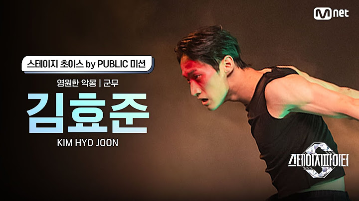 [스테파] 김효준(Kim Hyo Joon) · 영원한 악몽 군무 | 스테이지 초이스 by PUBLIC 미션 솔로캠 무대 투표