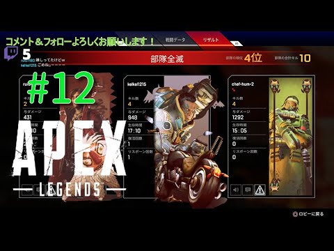 12 Fps Apex Legends Season6 9 21 Twitchアーカイブ Youtube