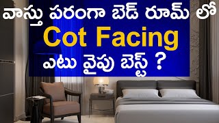 బెడ్ రూమ్ వాస్తు | By Space Designs - Interior Designers in Hyderabad & Vijayawada | Ph - 8500844447